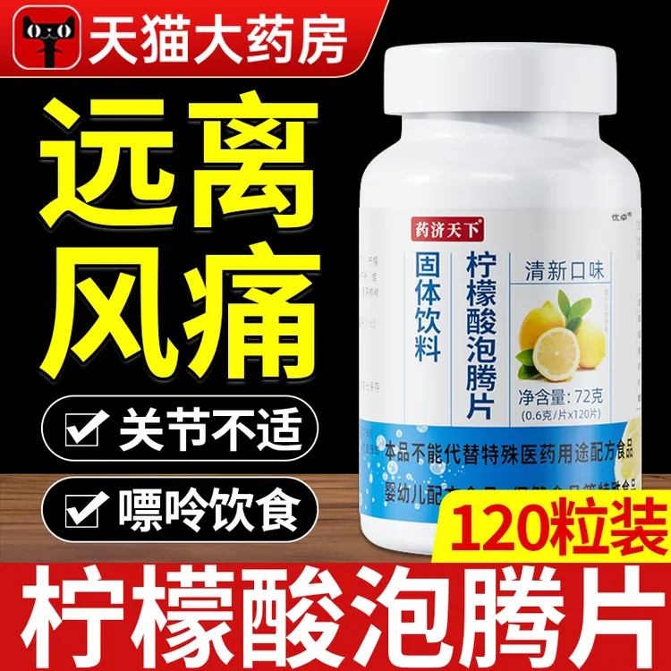 120片】柠檬酸泡腾片盐泡腾片水泡藤片小苏打片尿液偏酸官方正品降