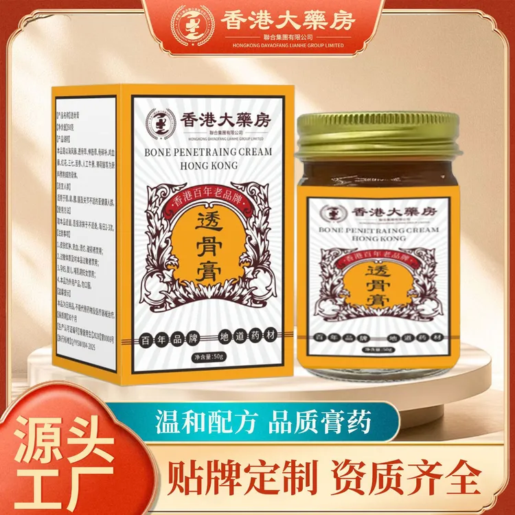 香港大药房透骨膏止疼痛外用舒筋涂抹药膏肩颈按摩透骨膏厂家批发