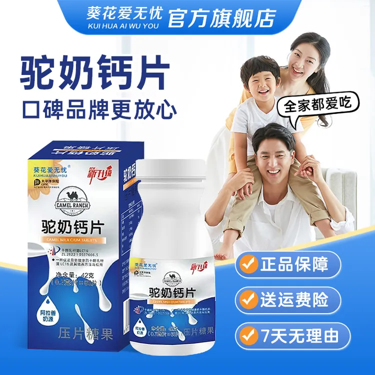 【官方正品】驼奶钙片好品质营养多成人钙片60片/瓶精选优质