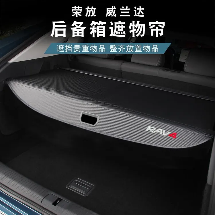 适用丰田荣放RAV4威兰达遮物帘隐私帘2025款专用后尾箱隔物板改装