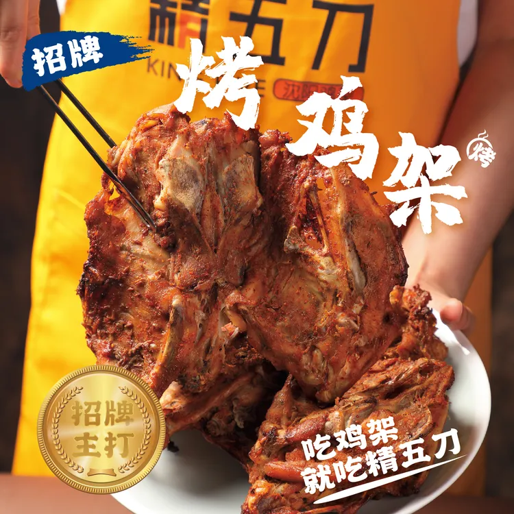 【爆款热卖】沈阳鸡架 【30年经典烧烤味】 精五刀三十年线下老店