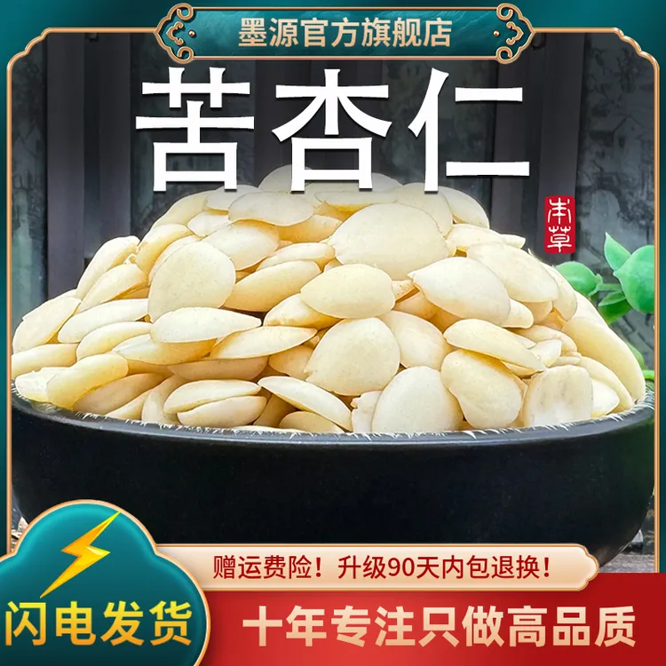 苦杏仁中药材杏仁儿新鲜原味去皮杏仁生北杏仁片干货非野生粉批发
