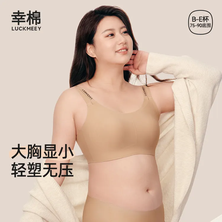 【粉丝专属】幸棉内衣兔耳杯显瘦有型大胸显小软支撑双肩带内衣*dr