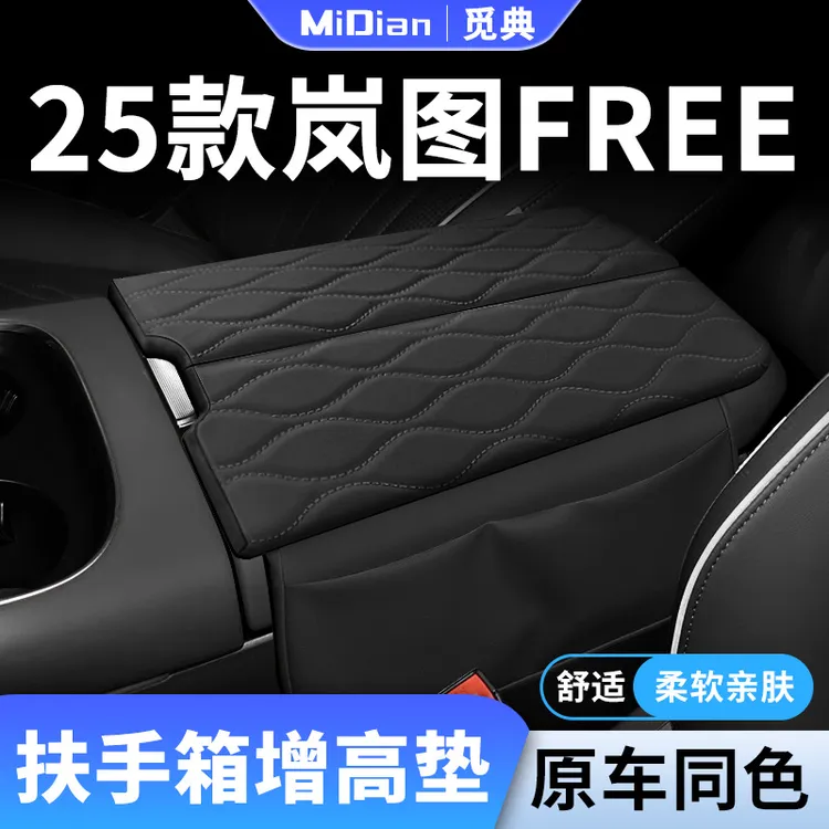 25款岚图FREE专用汽车扶手箱增高垫中央手扶保护套车中间车内用品