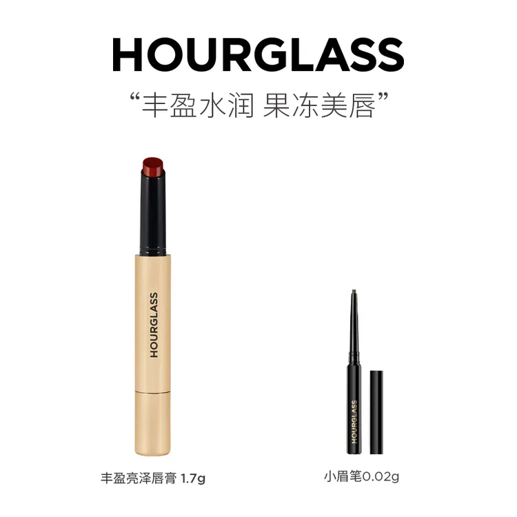 HOURGLASS丰盈亮泽唇膏1.7g 小金管固体唇蜜