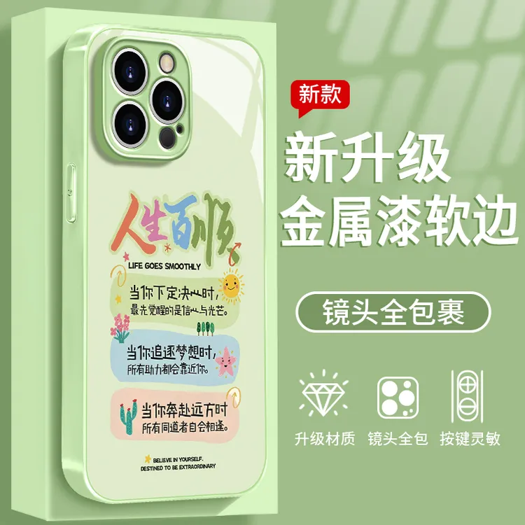 人生百顺适用于苹果/华为/vivo/oppo/小米手机壳金属漆玻璃女款