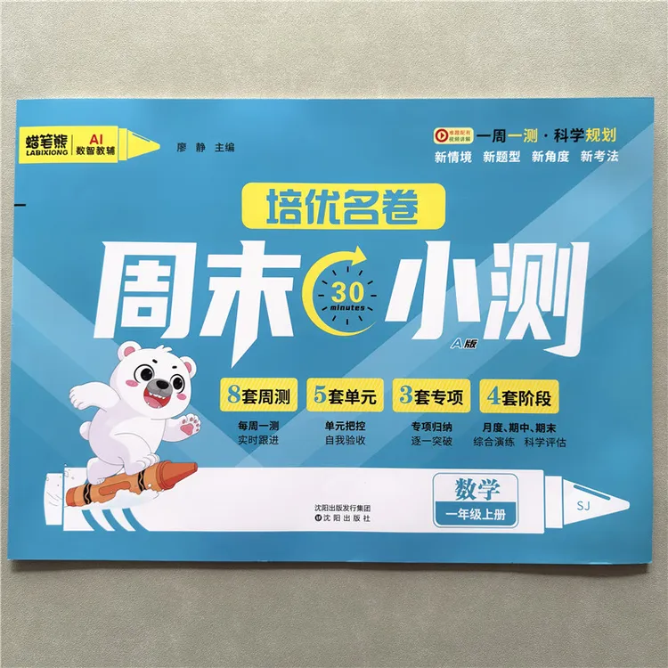 周末小测一年级上册数学测试卷苏教版每周一测单元期中期末考试卷