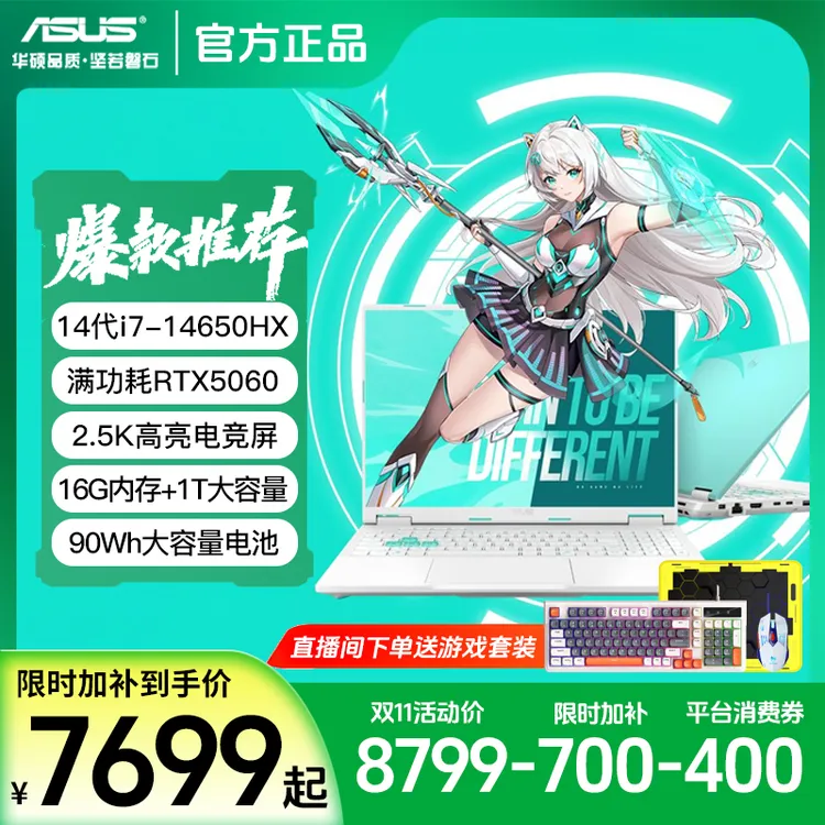 【政府补贴】华硕天选6Pro 酷睿i7HX/5060独显高性能游戏笔记本电脑