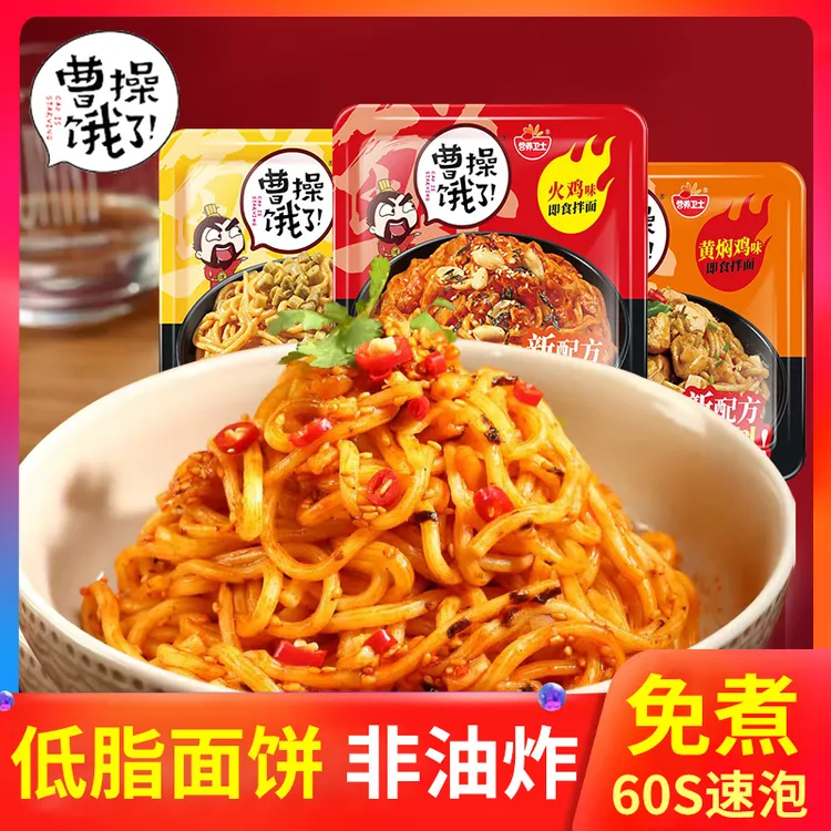 曹操饿了办公室免煮拌面火鸡速食面盒装即食宿舍美味速食懒人食品