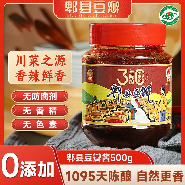 【三年发酵老豆瓣】鹃德正品郫县豆瓣酱0添加烹饪烧菜麻婆豆腐调味
