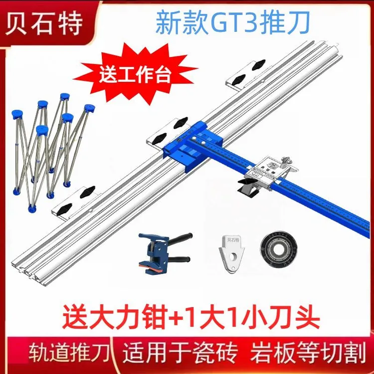 贝石特新款GT3瓷砖轨道推刀双轨全瓷砖地砖岩板T型磁砖切割神器