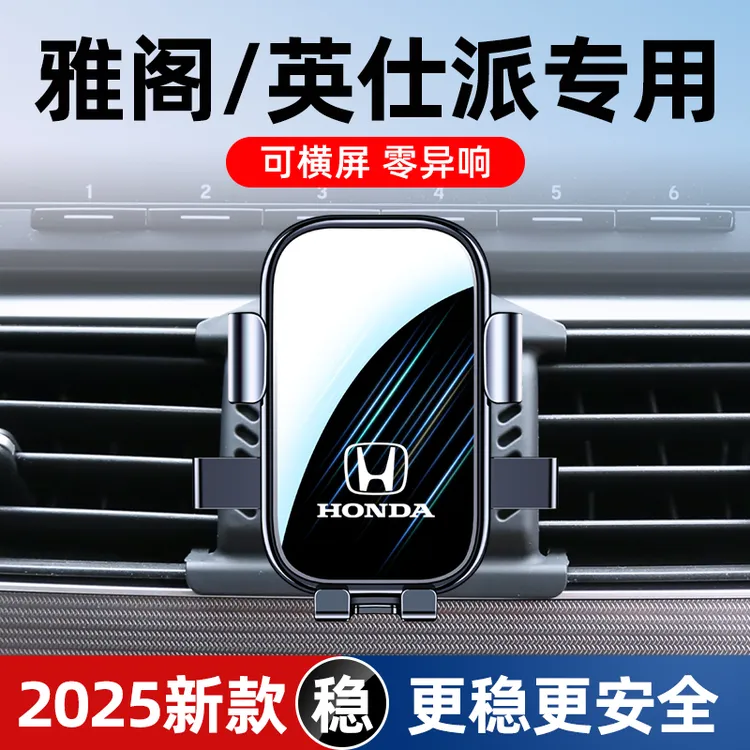 08-22款本田雅阁英仕派专用手机车载支架十代半八代9.5代导航支架