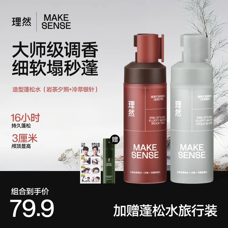【国庆出行go】理然造型打底蓬松水喷雾免洗清爽持久头发蓬松高颅顶