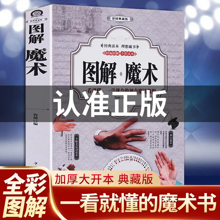 【老师推荐】图解魔术 与扑克牌玩法书彩图自学初学新手入门魔术