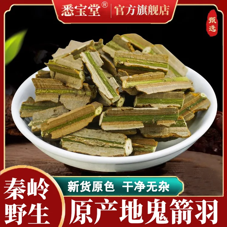 秦岭鬼箭羽500g新鲜采带枝卫茅枣八月棱农产品鬼见愁非枸杞