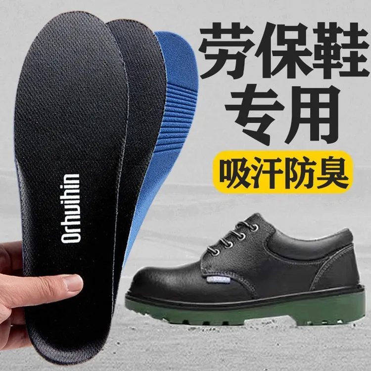 劳保鞋专用鞋垫男女吸汗防臭柔软防滑踩屎感透气缓震舒适工作不累