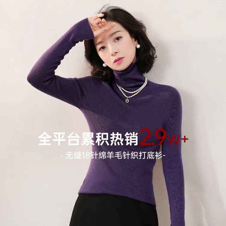 西子/【幻彩冬日】绵羊毛无缝18针高弹针织打底衫/MSRP003