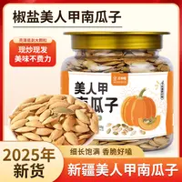 美人甲南瓜子椒盐味新疆长粒香酥易嗑南瓜籽零食厂家批发新货