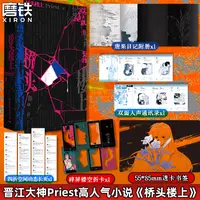 磨铁【铁铁夏日宠粉节】桥头楼上 全新加赠透卡 Priest一本完