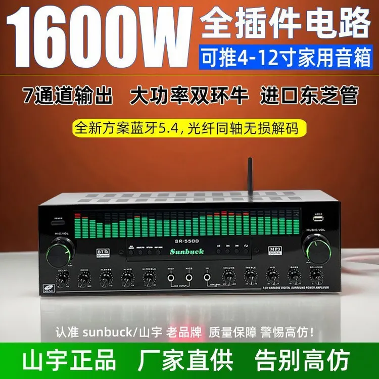 12寸家用5.4大功率7声道功放机光纤同轴无损解码U盘播放动态绿屏