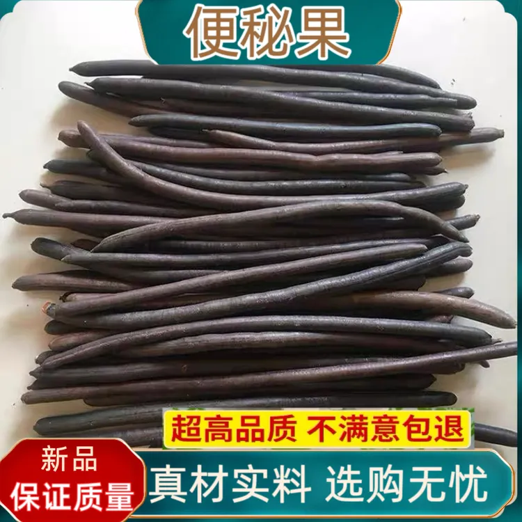 当季便秘果纯天然原生态大解果腊肠果润肠排便正品整根发货大果