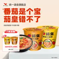 统一茄皇方便面杯装泡面小桶装番茄鸡蛋牛肉面番茄杯装方便面
