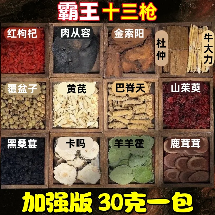 升级30g/包【霸王十三宝】十三种原材料独立包装泡水霸王十三枪茶包
