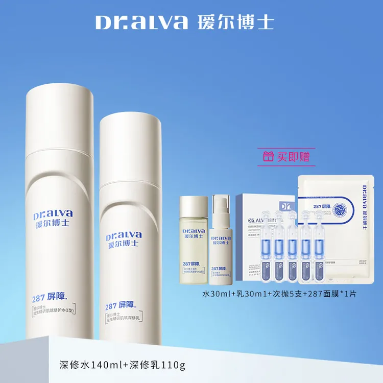 瑷尔博士287水乳屏障修护保湿舒缓补水护肤套装-DB