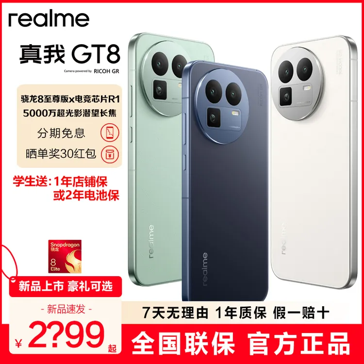 【】真我GT8  骁龙8至尊版 5G智能AI游戏拍照电竞手机 直屏