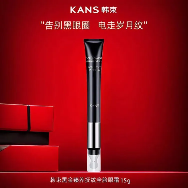 KANS/韩束保湿抗皱紧致多肽凝时黑金眼霜带电动按摩头焕亮眼周
