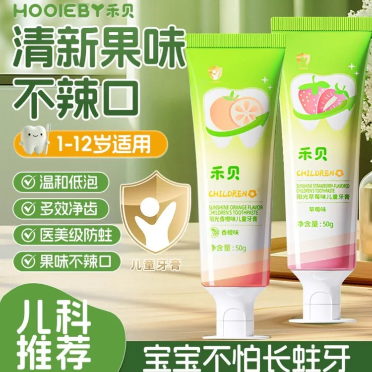 【官方正品】禾贝儿童专用牙膏宝宝含氟防蛀牙去渍果味不辣防蛀固齿