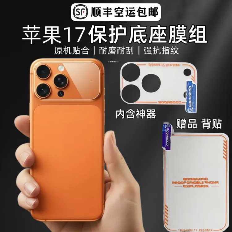 顺丰空运包邮适用于苹果17promax镜头模组保护加背板钢化膜套装BG