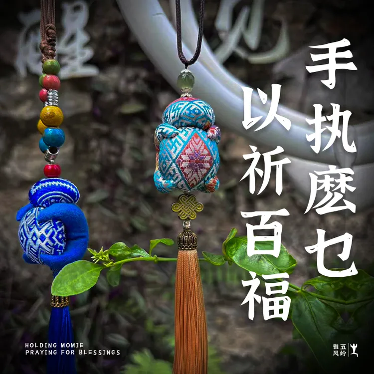 壮锦麽乜配饰红绳中国结小物件礼物创意饰品新房子入住用品香囊