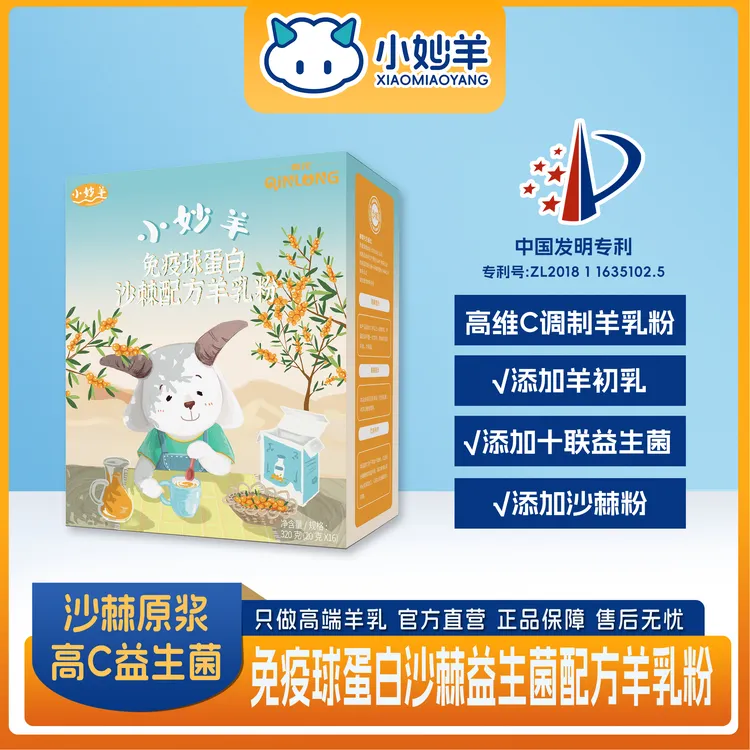小妙羊益生菌沙棘配方羊乳粉