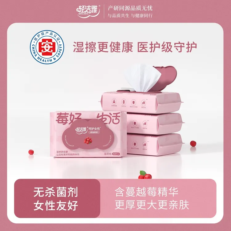 轻洁雅医护级湿厕纸40抽蔓越莓湿厕巾经期可冲厕抑菌99.9%一次性
