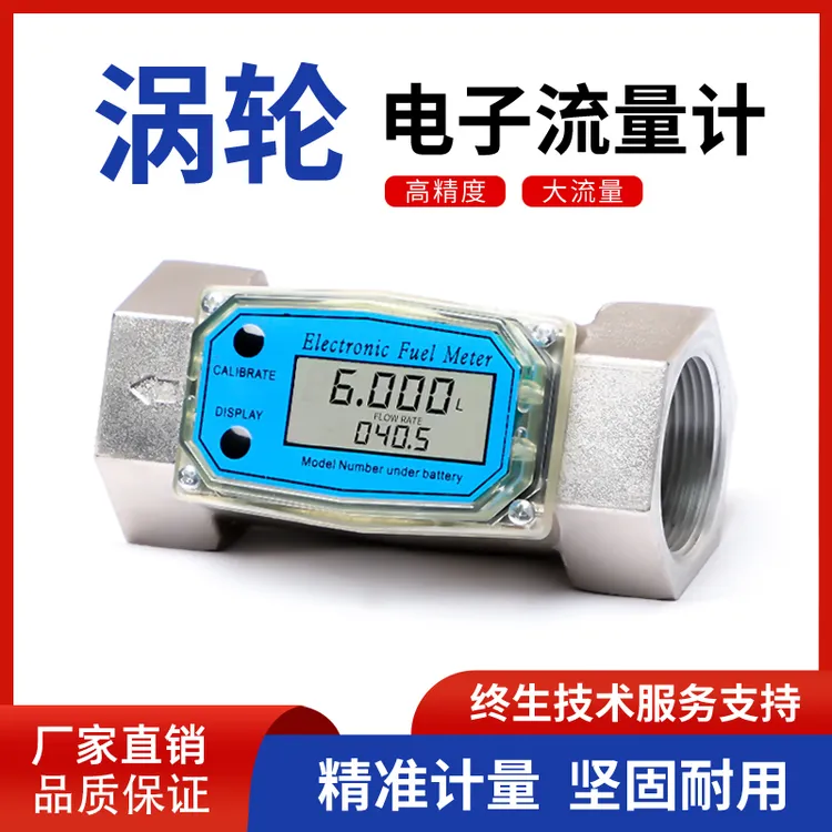 涡轮流量计甲醇汽油水液体柴油电子数显流量表高精度齿轮流量计