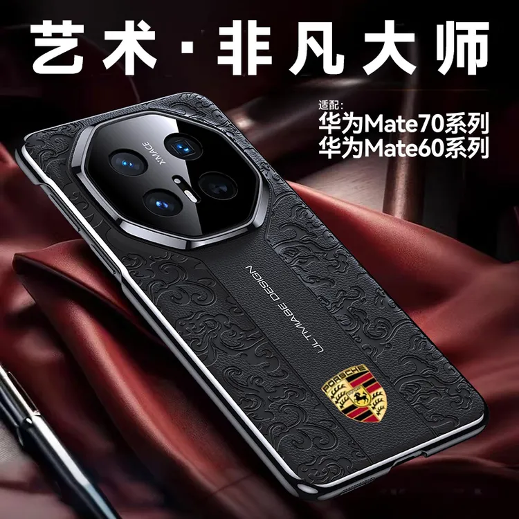 适用华为Mate70rs非凡大师新款电镀云龙纹时尚保护壳70rs商务全包