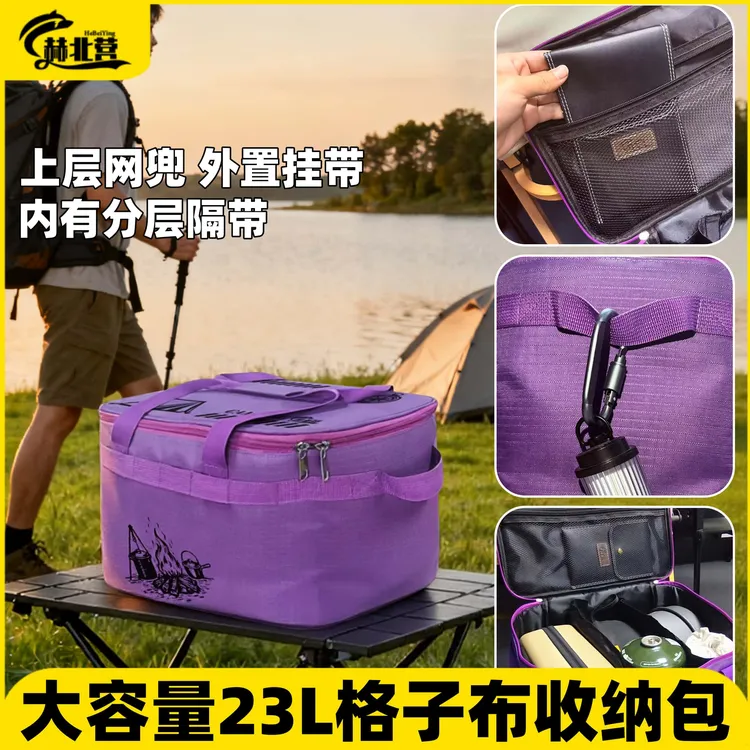 赫北营户外露营野炊装备包大容量自驾车载收纳多功能置物箱收纳包