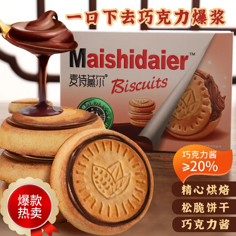 [可试吃2包]正版榛子巧克力夹心饼干曲奇浓厚即食加丝滑巧克力酱
