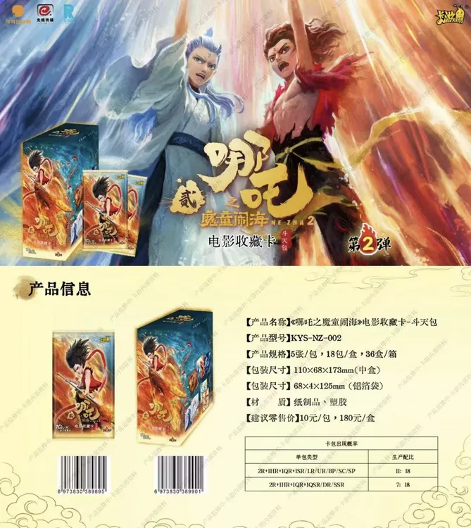 新人浮浮哪吒之魔童闹海电影收藏卡包第2弹收藏卡册哪吒卡片整盒