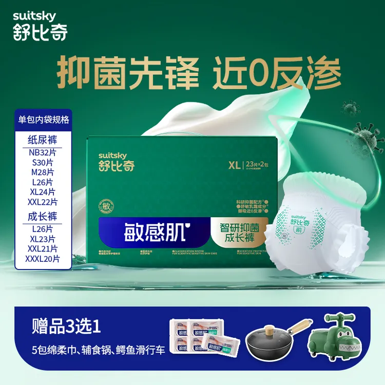 【藏区包邮】1箱舒比奇智研抑菌纸尿裤拉拉裤
