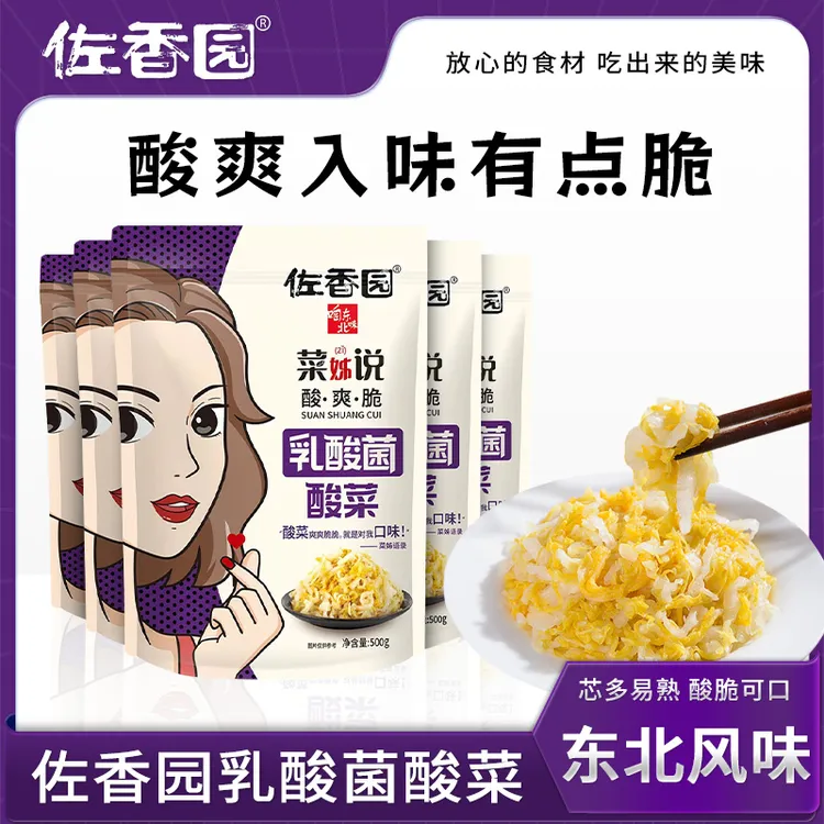 【佐香园】乳酸菌酸菜500g*5袋