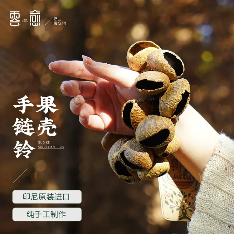 果壳手铃 多拉果壳手铃铛手链非洲鼓打击伴奏手腕铃坚果治愈音乐