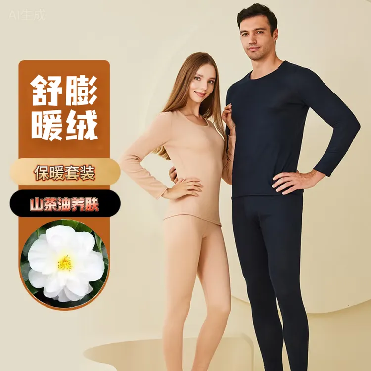 男女士双面绒保暖内衣套装山茶花高弹加绒加厚抗菌亲肤秋衣秋裤