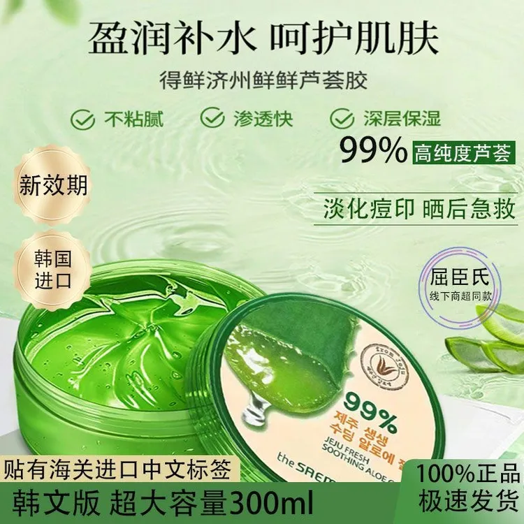 韩国得鲜济州鲜鲜芦荟胶修护面霜补水保湿晒后护理水润灌肤护肤
