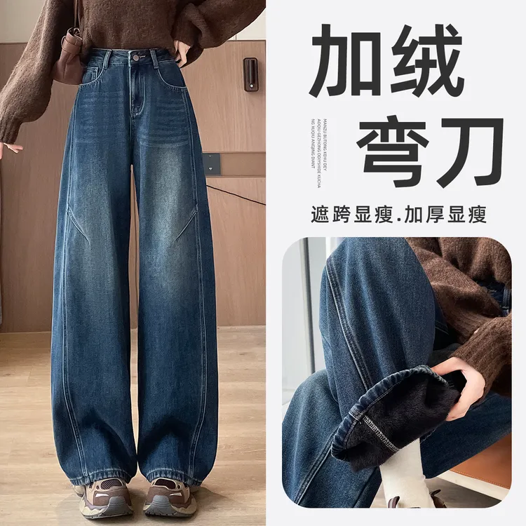 加绒香蕉阔腿牛仔裤女2025秋冬新款高腰高个子加长版窄版弯刀裤子