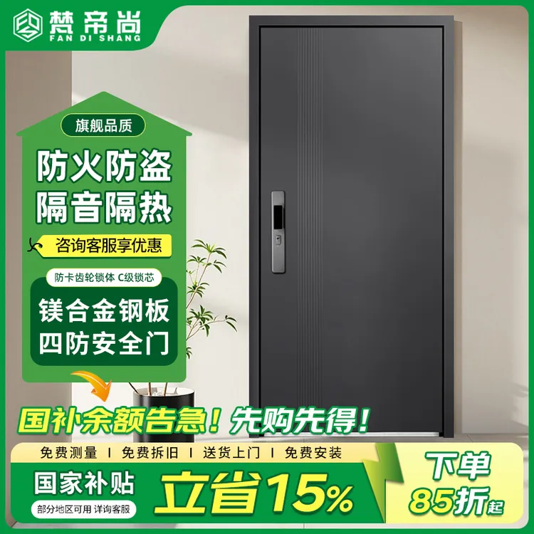 【国补15%】梵帝尚4级防盗门家用入户门甲级防火门隔音门隔热四防门