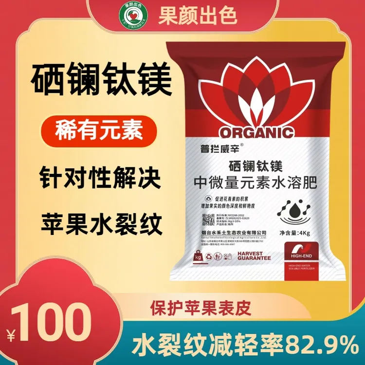 硒镧钛镁  补充稀有元素 增加果皮韧性  水裂纹