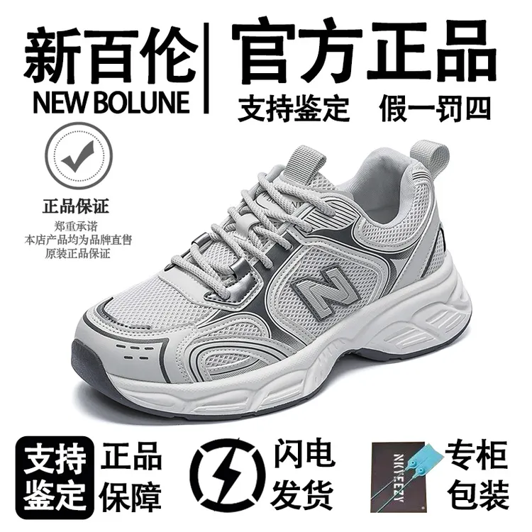 新百伦/NEW BOLUNE春季新款百搭休闲透气潮流情侣款厚底老爹鞋