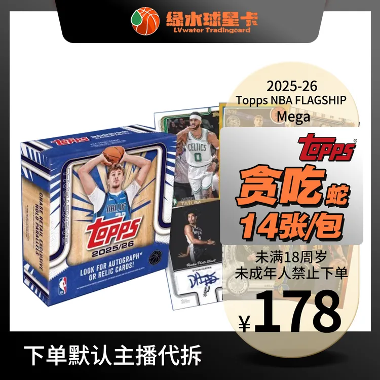 【单人贪吃s】Topps Mega单包球星卡盲盒【未满18周岁禁止下单】